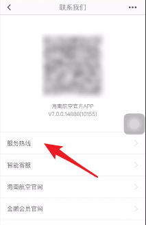 《海南航空》app改签方法