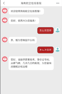 《海南航空》app改签方法