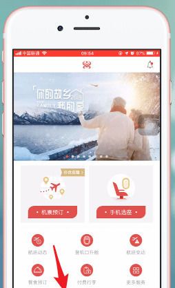 海南航空app网上选座教程