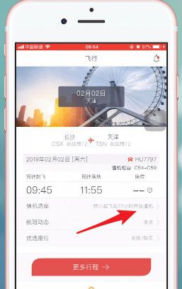 海南航空app网上选座教程