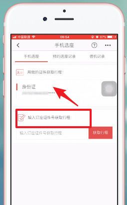 海南航空app网上选座教程