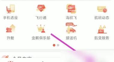 海南航空app学生认证操作方法