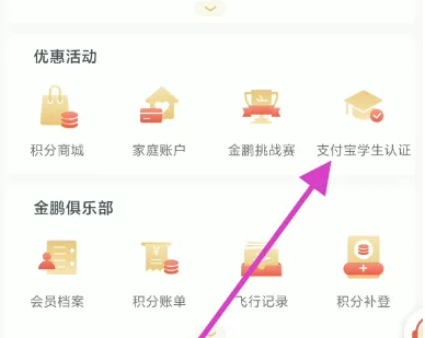 海南航空app学生认证操作方法