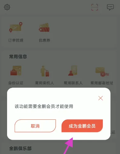 海南航空app学生认证操作方法