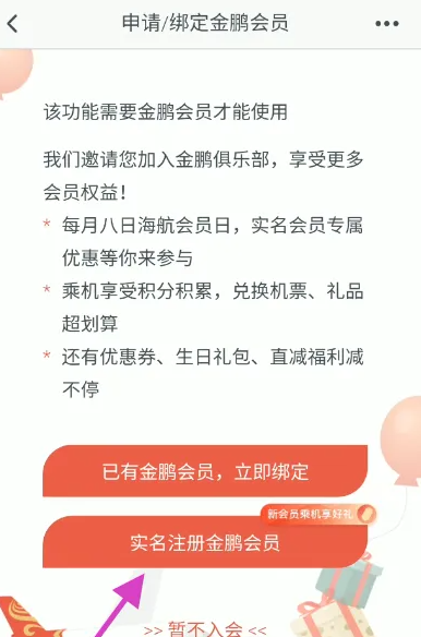 海南航空app学生认证操作方法
