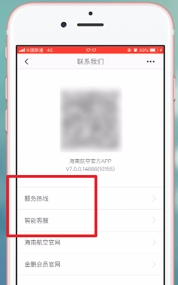 海南航空联系人工客服方法