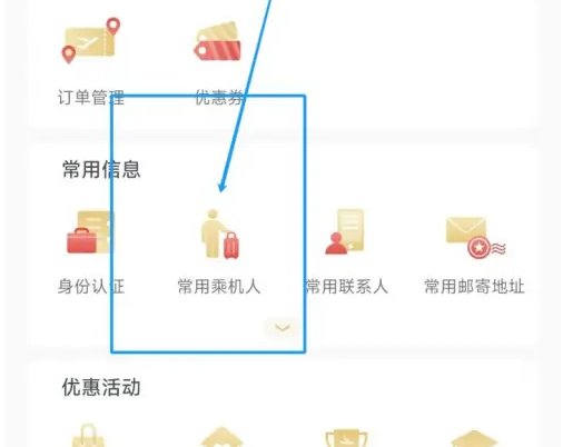 海南航空添加常用乘机人方法