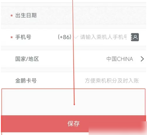 海南航空添加常用乘机人方法