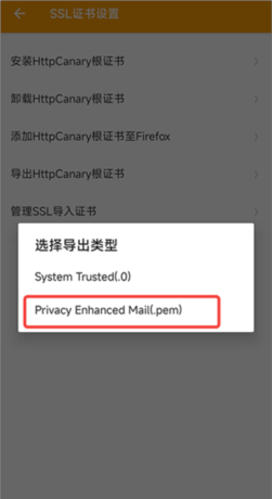 《黄鸟抓包》安装证书教程