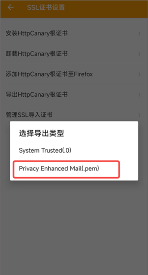 《黄鸟抓包》导出证书教程
