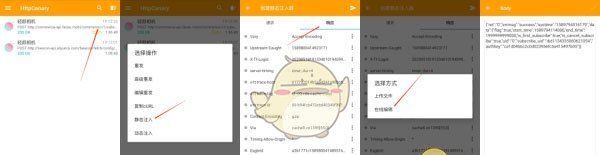 《黄鸟抓包》修改轻颜相机教程