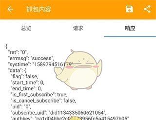 《黄鸟抓包》修改轻颜相机教程