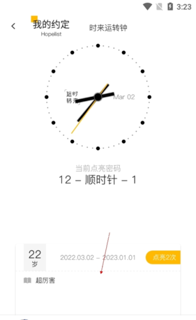 《hope时间胶囊》查看一年之约方法