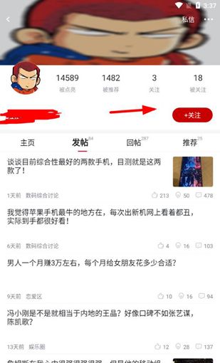 虎扑app好友添加教程