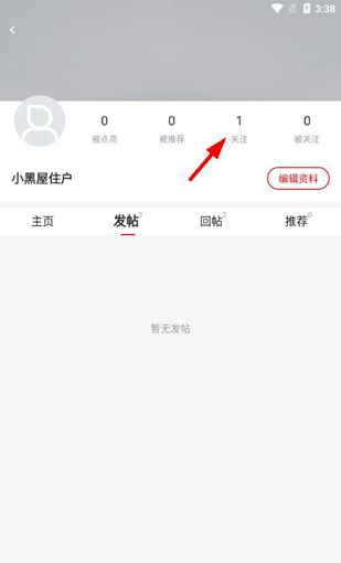 虎扑app好友添加教程