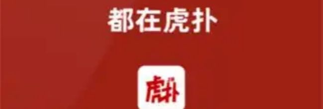 虎扑app好友添加教程