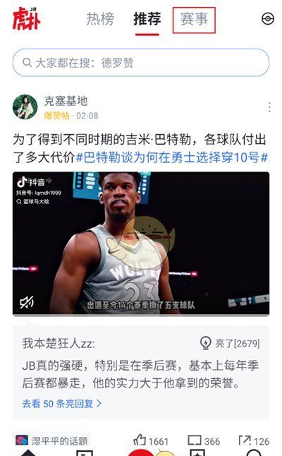 《虎扑》查看以前的比赛数据记录方法