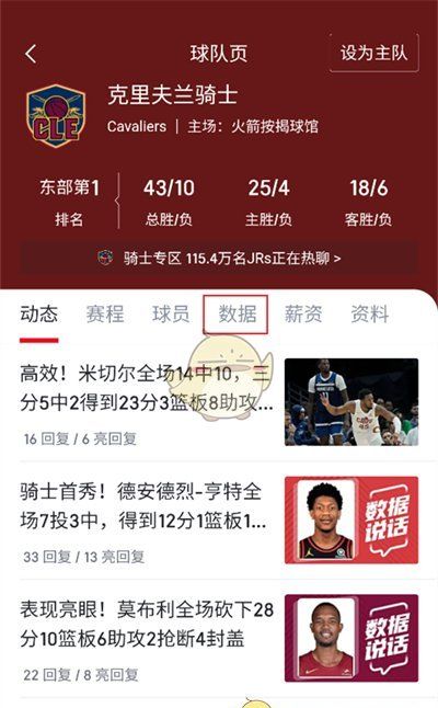 《虎扑》查看以前的比赛数据记录方法