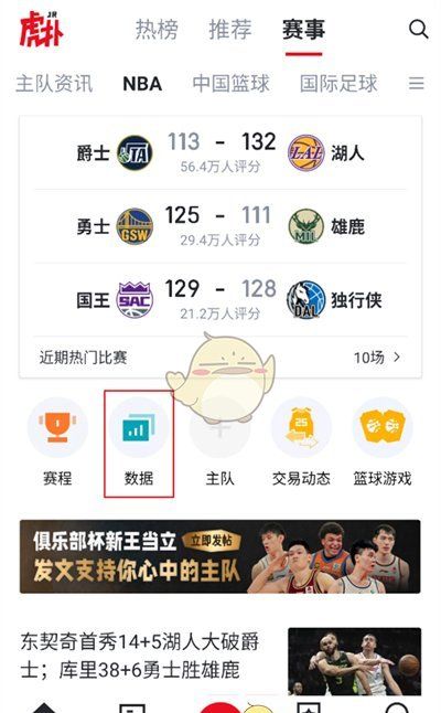 《虎扑》查看以前的比赛数据记录方法