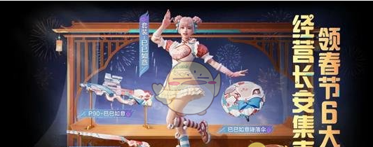 《和平精英》2025年春节免费福利活动介绍