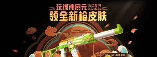 《和平精英》2025年春节免费福利活动介绍