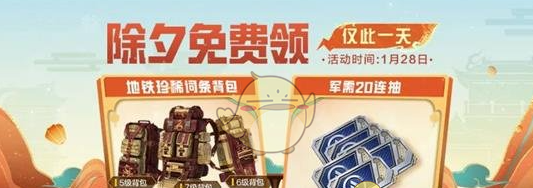 《和平精英》2025年春节免费福利活动介绍