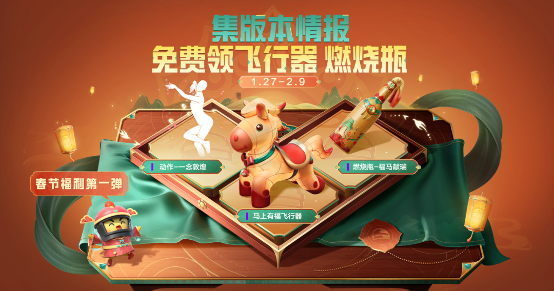 《和平精英》春节福利来袭