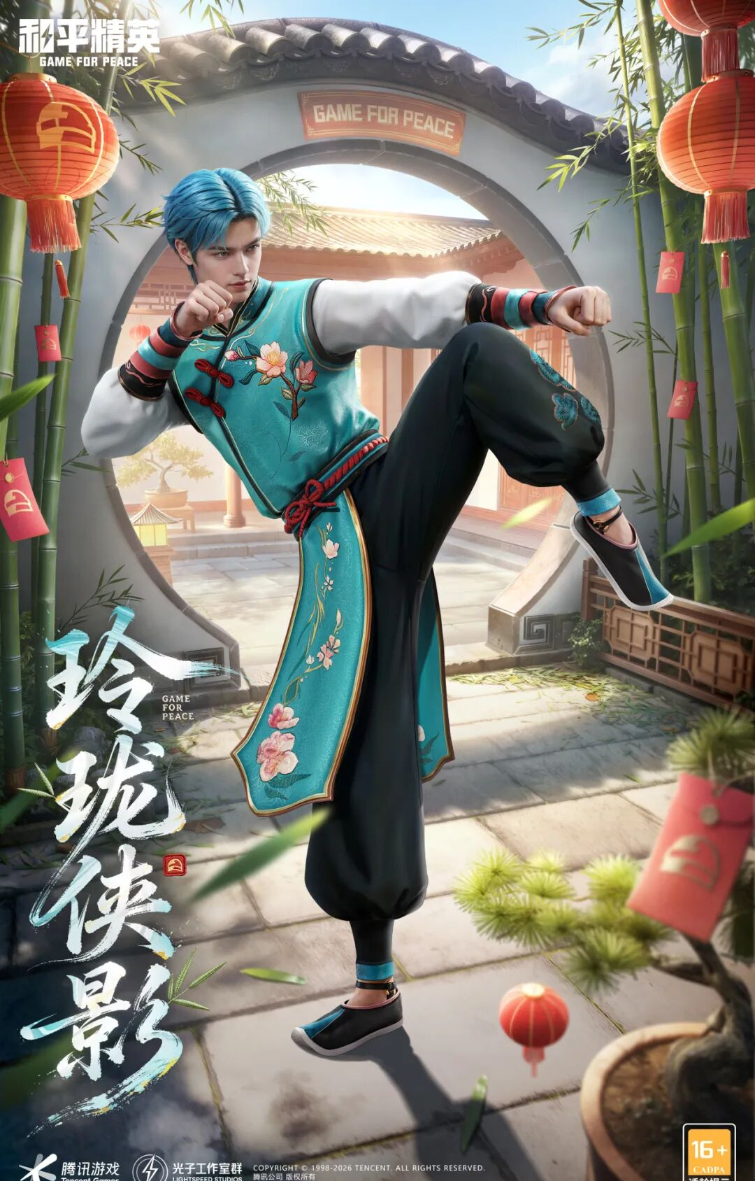 《和平精英》春节福利来袭