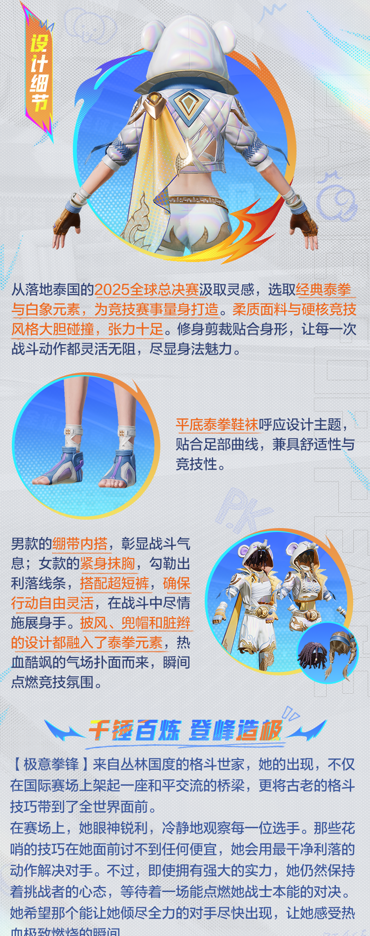 和平精英极意拳锋套装11月28日震撼登场 《和平精英》极意拳锋套装及配套效果展示
