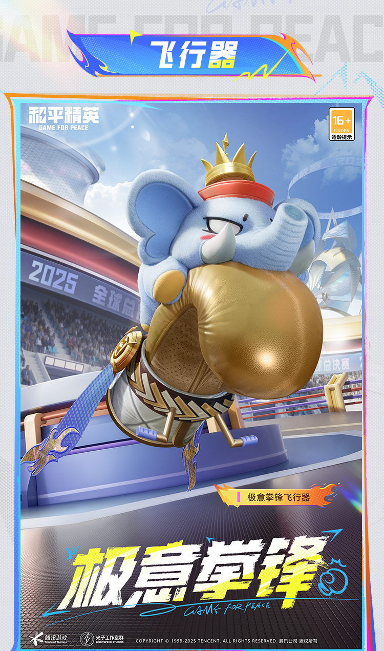 和平精英极意拳锋套装11月28日震撼登场 《和平精英》极意拳锋套装及配套效果展示