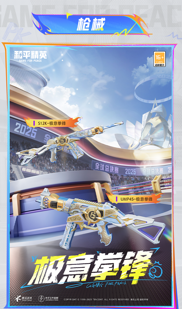 和平精英极意拳锋套装11月28日震撼登场 《和平精英》极意拳锋套装及配套效果展示