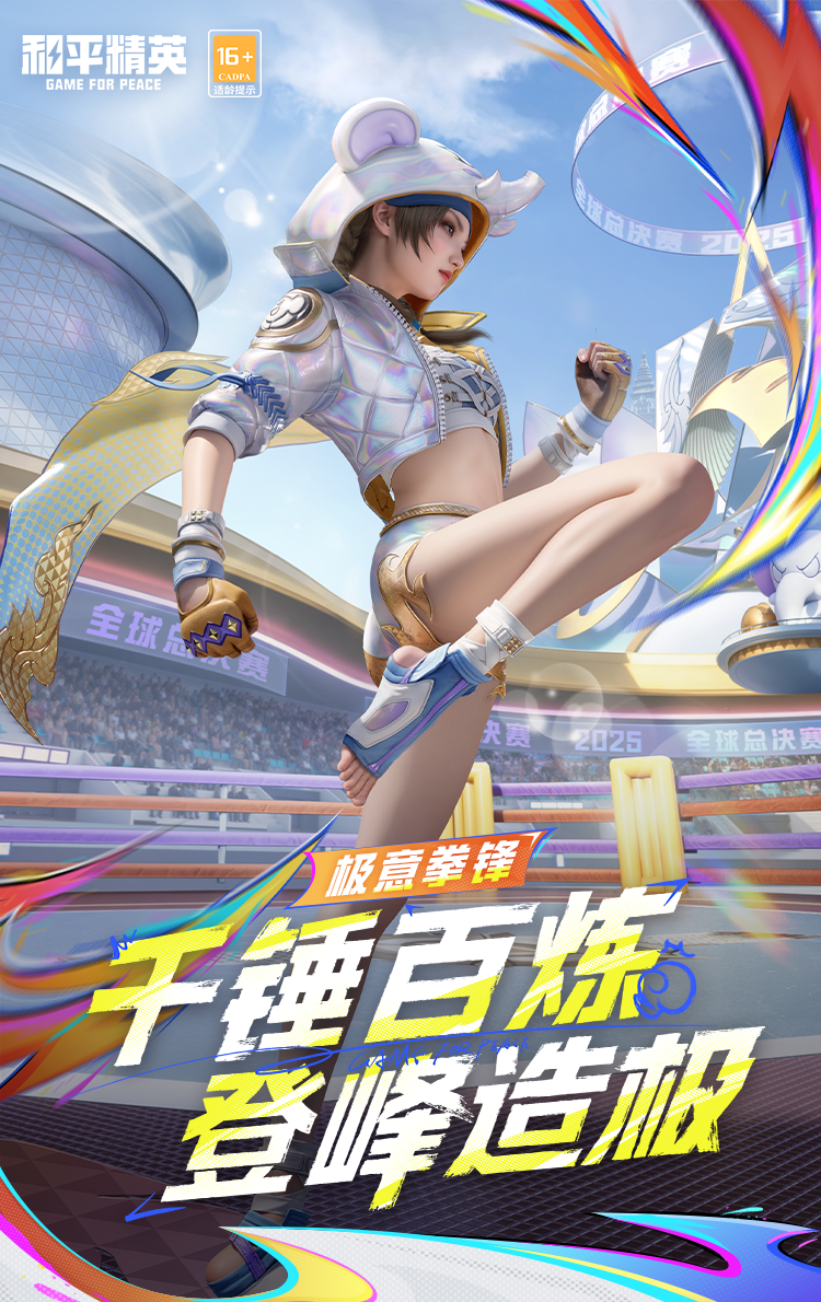 《和平精英》极意拳锋套装上线时间