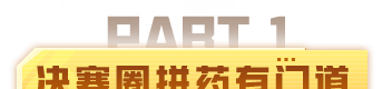 《和平精英》特种兵操作小技巧