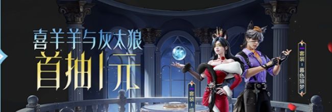和平精英喜羊羊与灰太狼套装上线时间