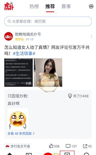 《虎扑》评分榜查看方法