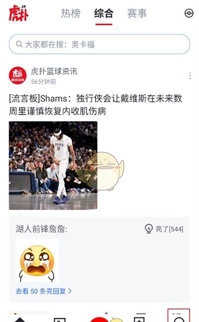 《虎扑》清除缓存方法