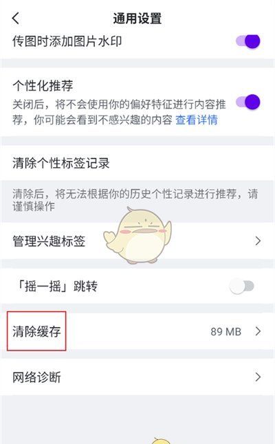 《虎扑》清除缓存方法