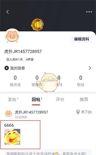《虎扑》删除回帖方法