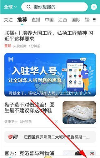 《华人头条》定制头条方法
