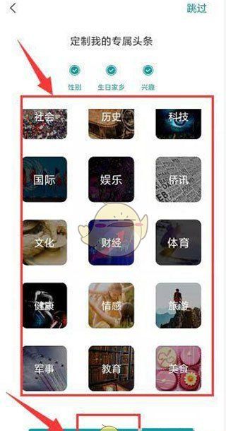 《华人头条》定制头条方法