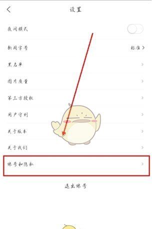 《华人头条》注销账号方法