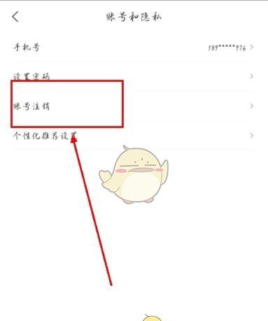 《华人头条》注销账号方法