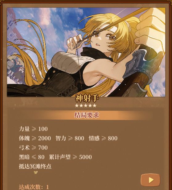 《火山的女儿：再度重逢》各职业需求一览