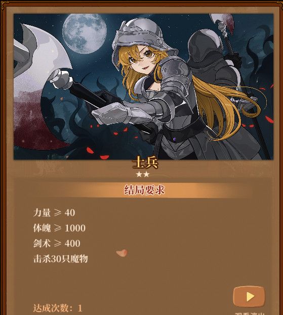 《火山的女儿：再度重逢》各职业需求一览