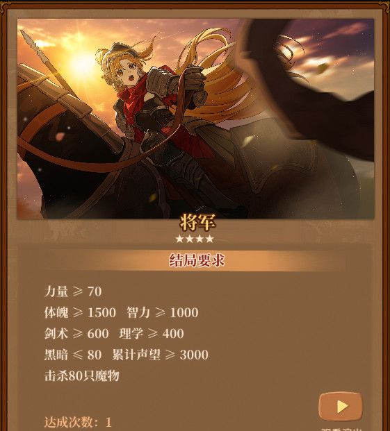 《火山的女儿：再度重逢》各职业需求一览