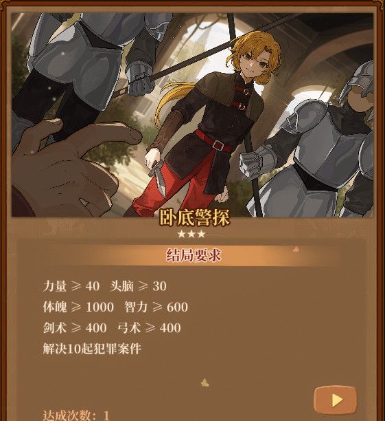 《火山的女儿：再度重逢》各职业需求一览