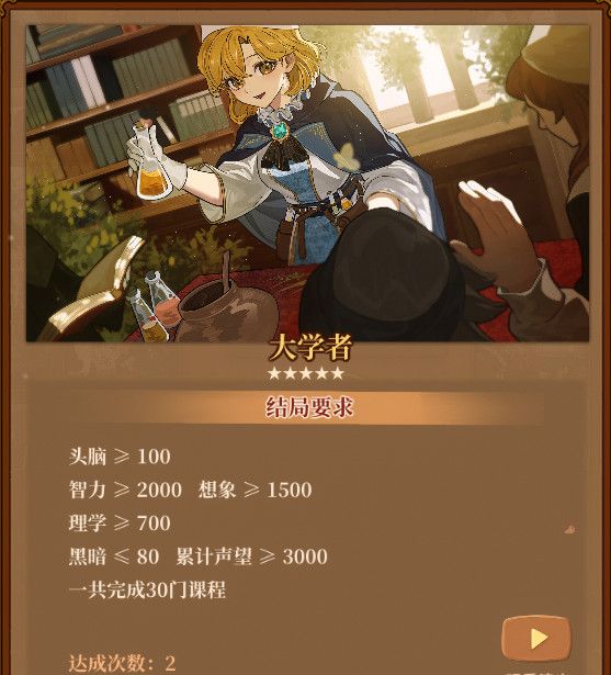 《火山的女儿：再度重逢》各职业需求一览