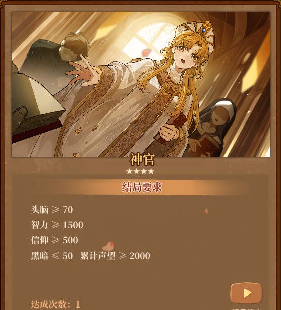 《火山的女儿：再度重逢》各职业需求一览