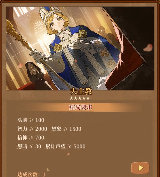 《火山的女儿：再度重逢》各职业需求一览