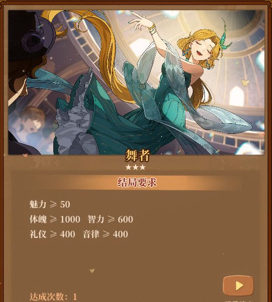 《火山的女儿：再度重逢》各职业需求一览